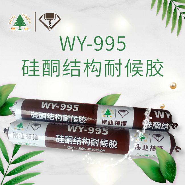 硅酮結構耐候膠