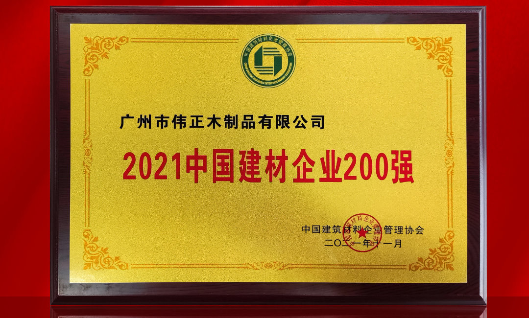2021中國建材企業200強.jpg
