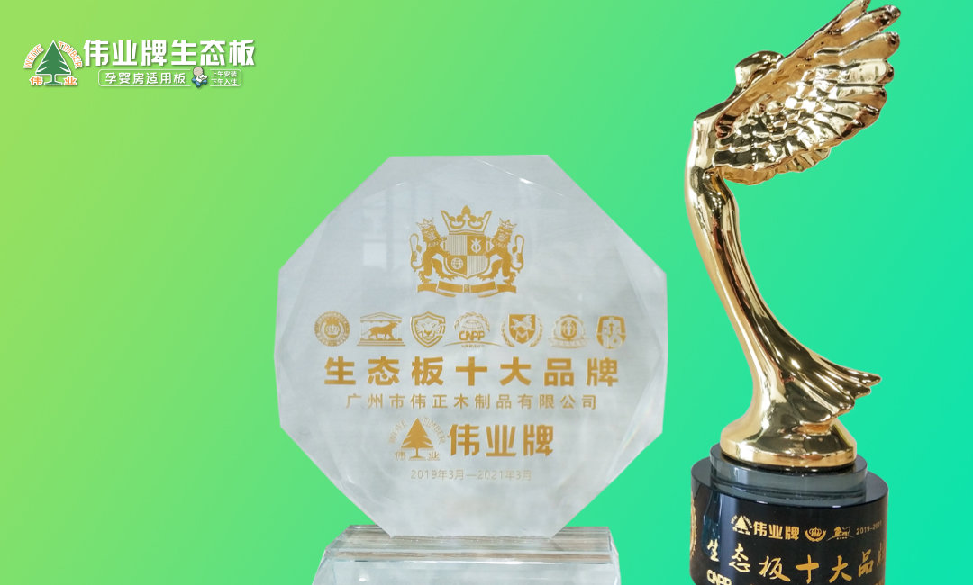 5月 生態板十大品牌.jpg